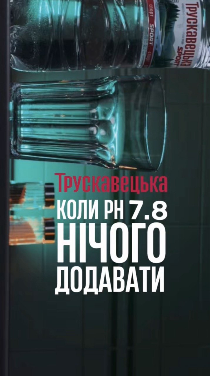 Трускавецька